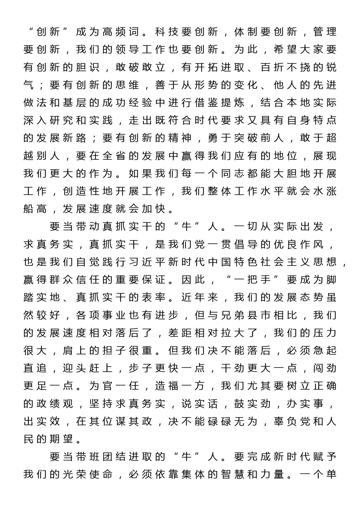 不忘初心要有牛精神当牛人党课材料_第3页