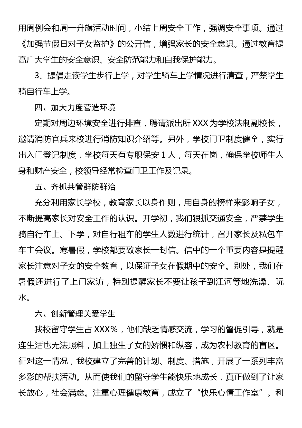 x学校2023年上半年安全工作总结_第3页