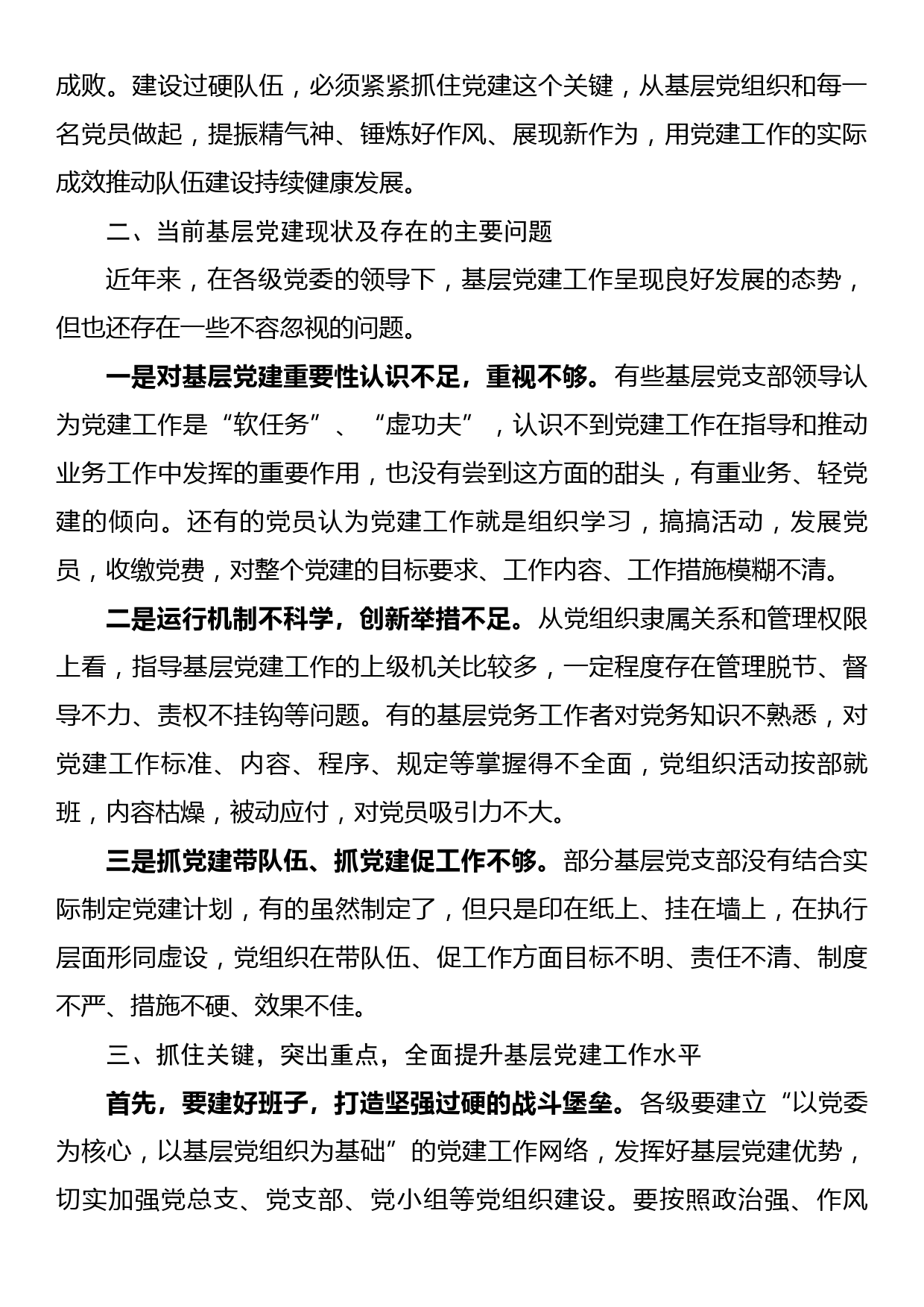 充分发挥基层党支部战斗堡垒作用推动中心工作和队伍建设又好又快发展——在机关专题党课上的讲话_第2页