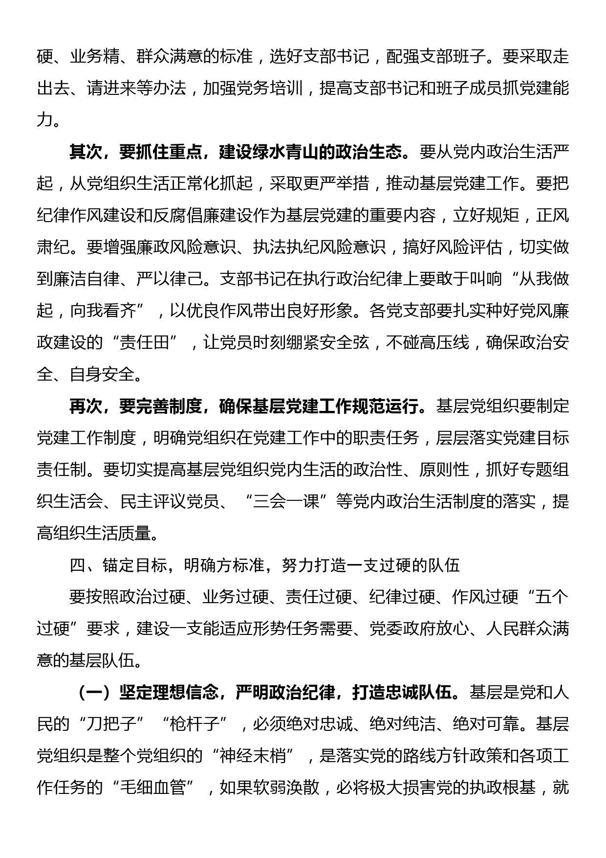 充分发挥基层党支部战斗堡垒作用推动中心工作和队伍建设又好又快发展——在机关专题党课上的讲话_第3页