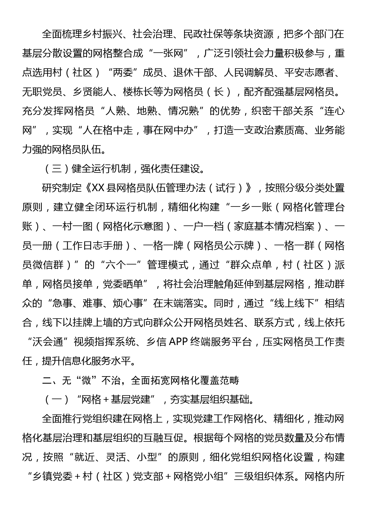 经验做法：“小网格”汇聚“大能量”全面构建基层治理新格局_第2页