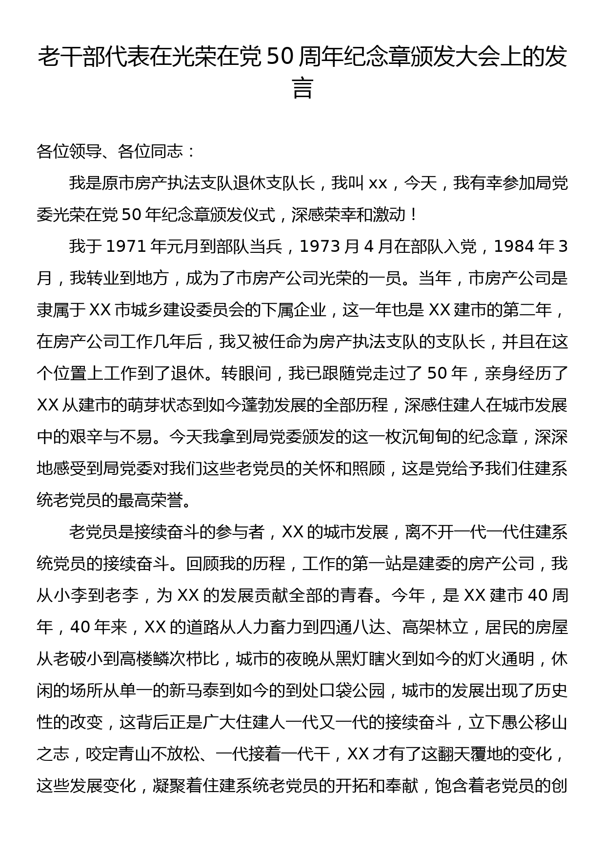 老干部代表在光荣在党50周年纪念章颁发大会上的发言_第1页