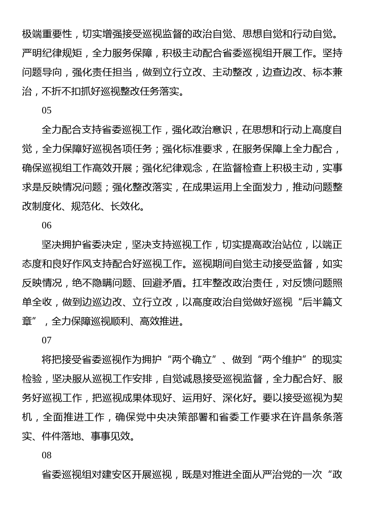 被巡视党组织在巡视反馈会上的表态发言汇编（33篇）_第2页