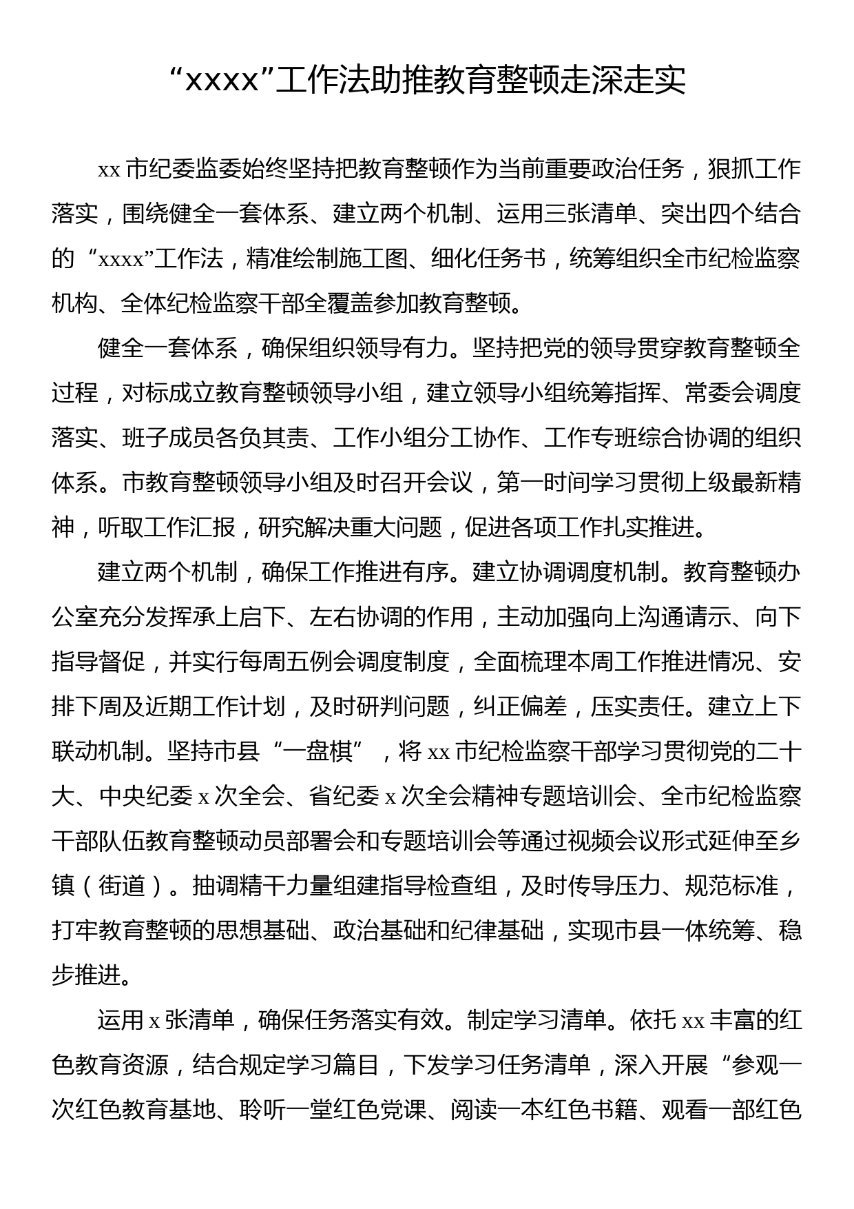 在纪检监察干部队伍教育整顿工作推进会的经验交流发言集锦（10篇）_第2页