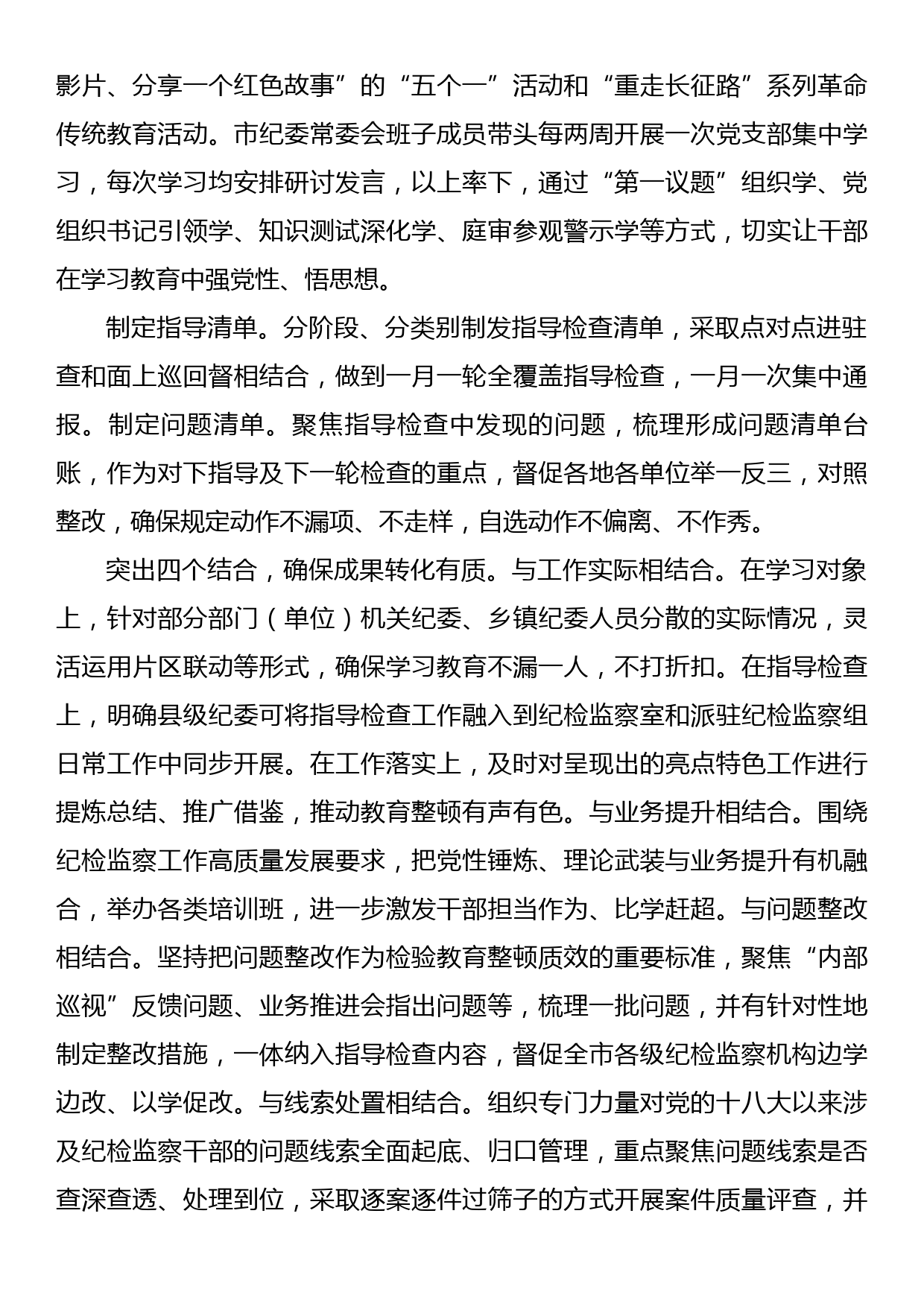 在纪检监察干部队伍教育整顿工作推进会的经验交流发言集锦（10篇）_第3页