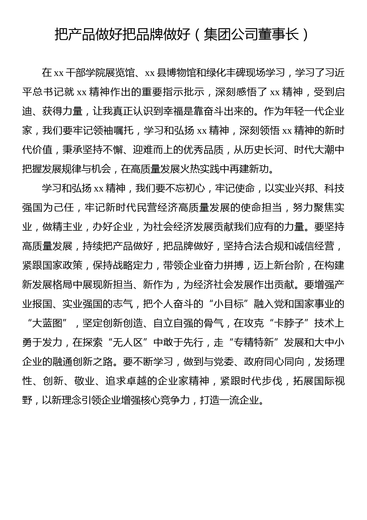 在年轻一代民营经济人士理想信念教育培训班发言材料汇编（6篇）_第2页