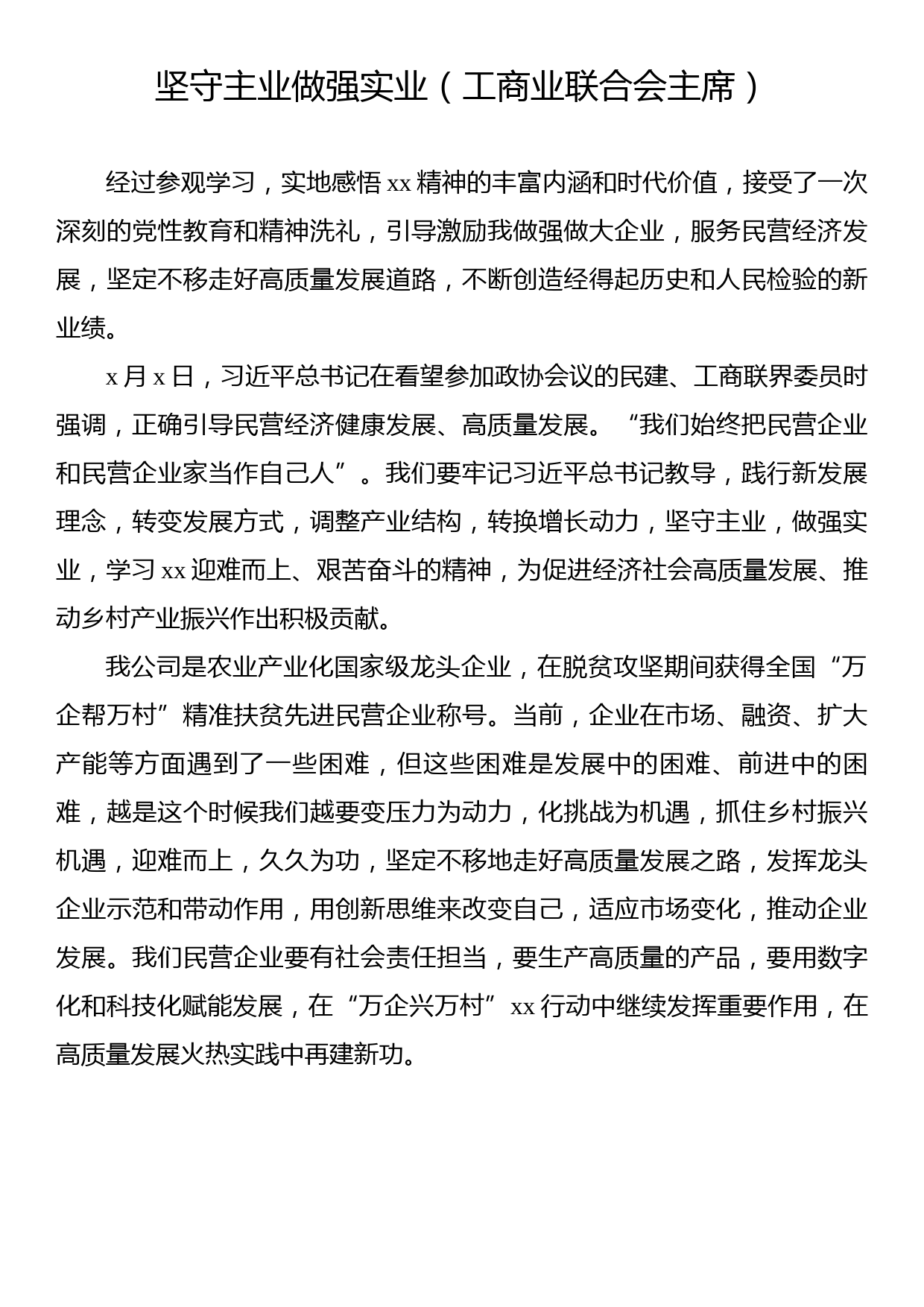 在年轻一代民营经济人士理想信念教育培训班发言材料汇编（6篇）_第3页