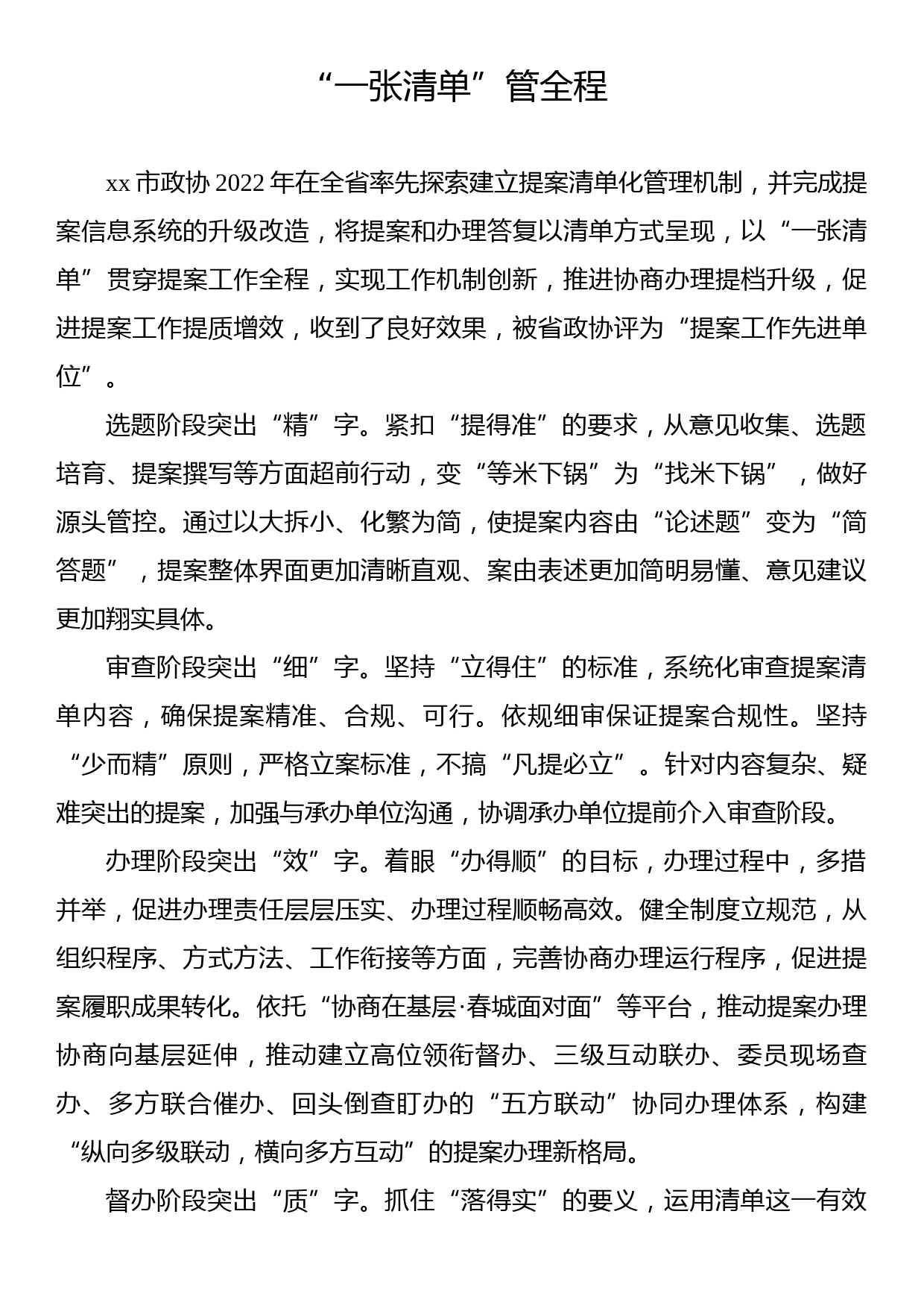 政协副主席在政协提案工作座谈会发言汇编（8篇）_第2页