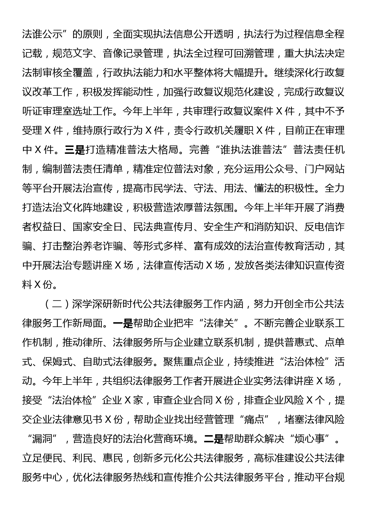 X司法局2023年上半年工作总结及下半年工作计划_第2页