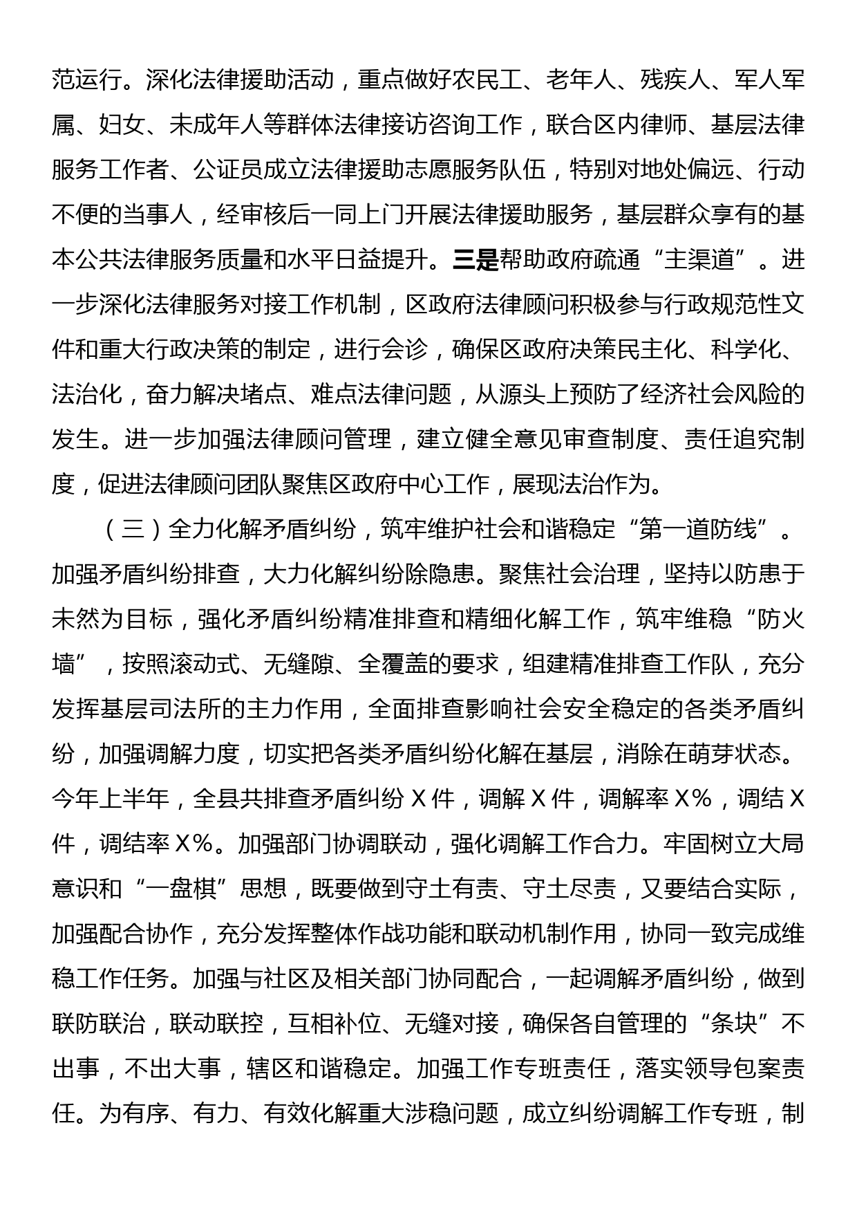 X司法局2023年上半年工作总结及下半年工作计划_第3页