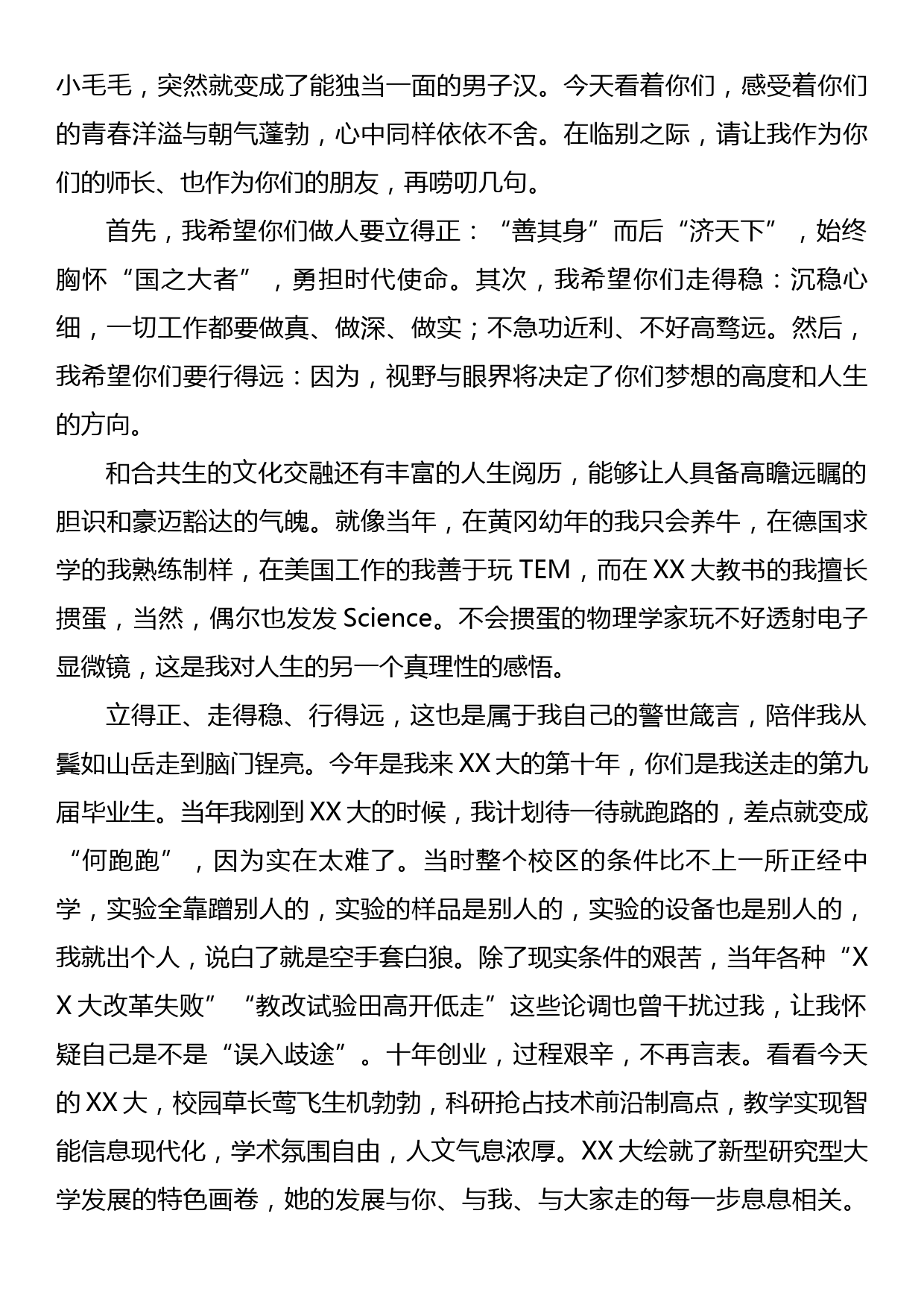 导师代表在XX大2023年毕业典礼上的发言：“三块板”老师的三点唠叨_第2页