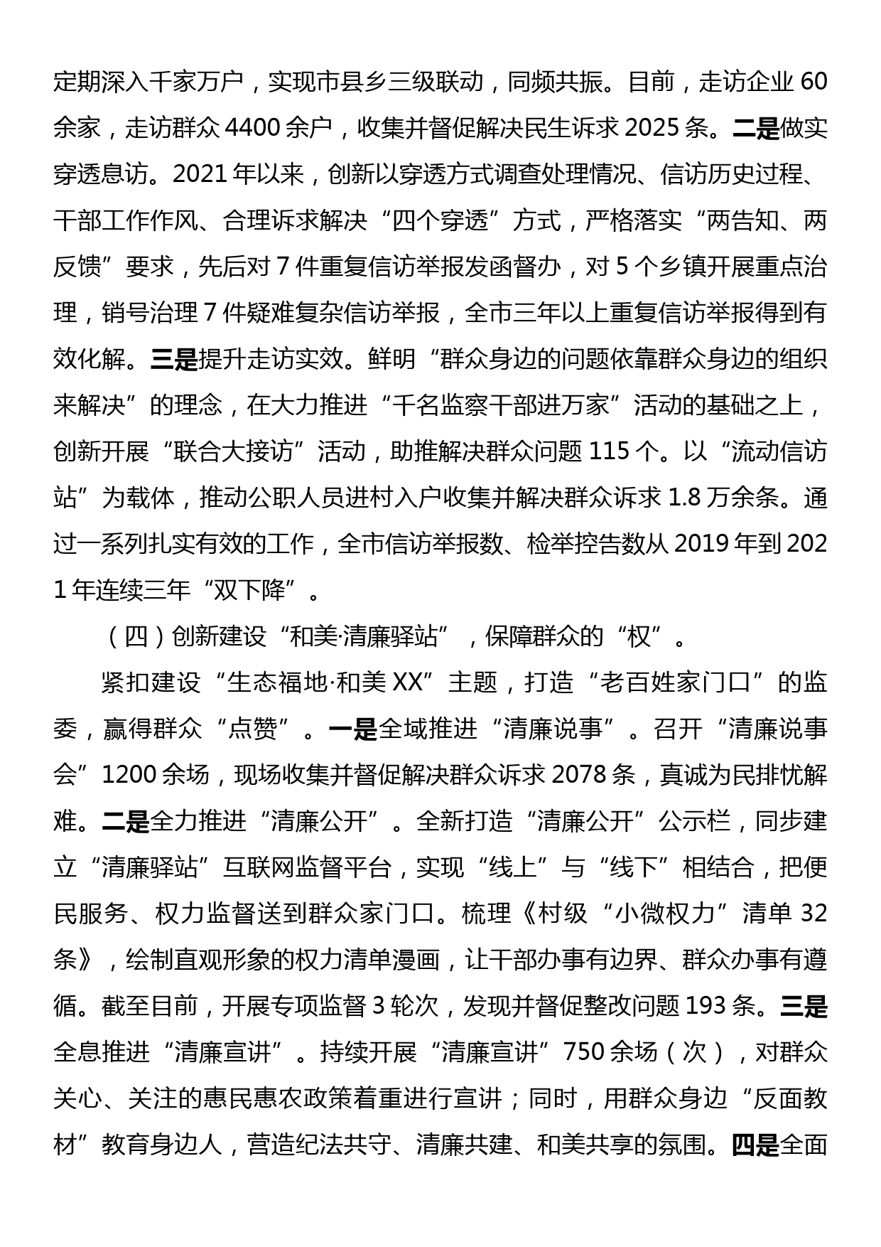 关于整治群众反映强烈问题工作情况的报告_第3页