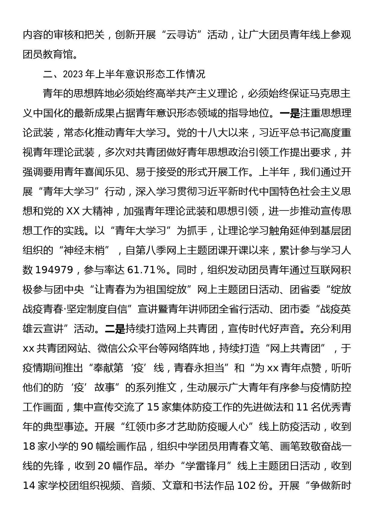 团委意识形态领域分析研判报告_第2页