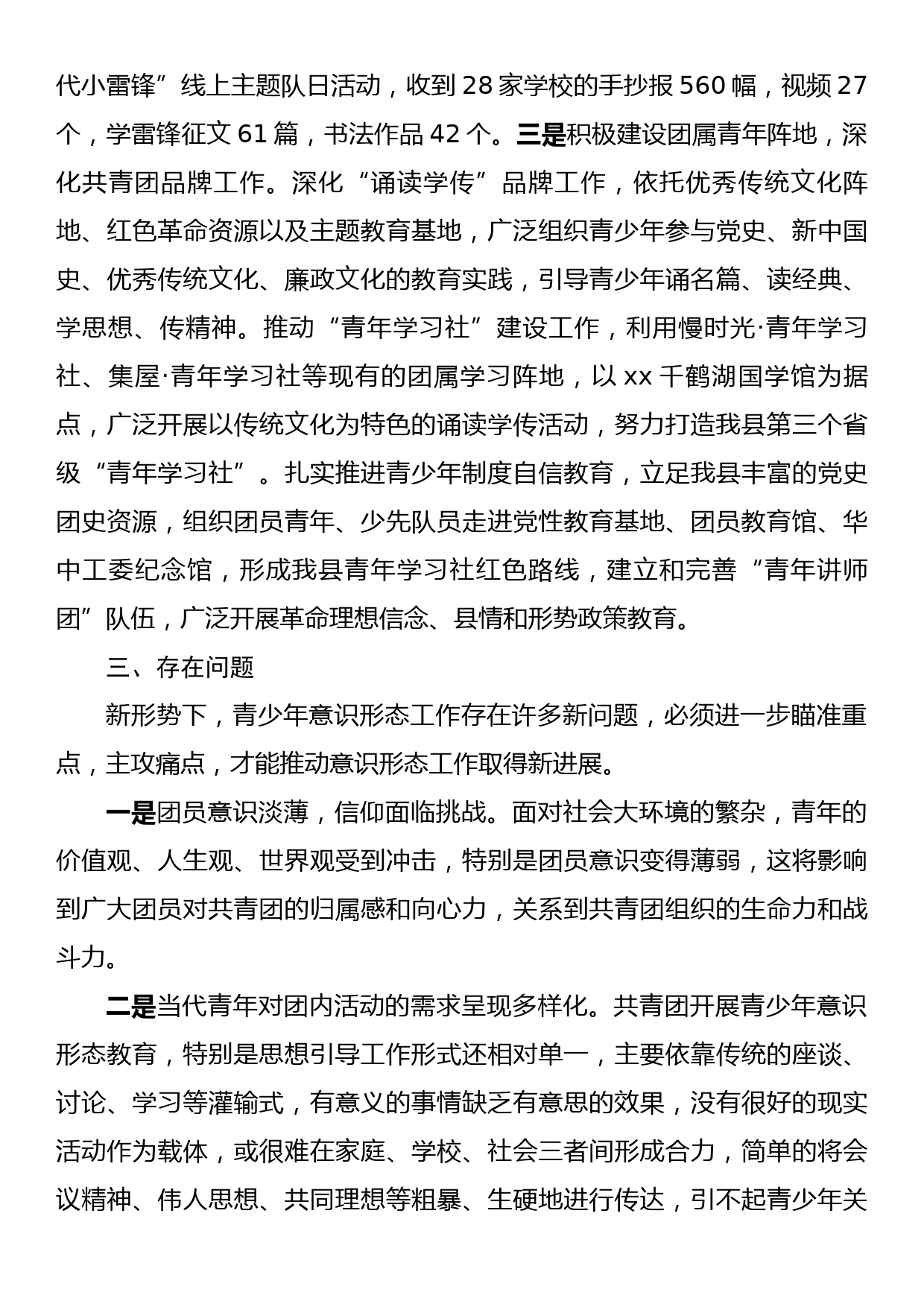 团委意识形态领域分析研判报告_第3页