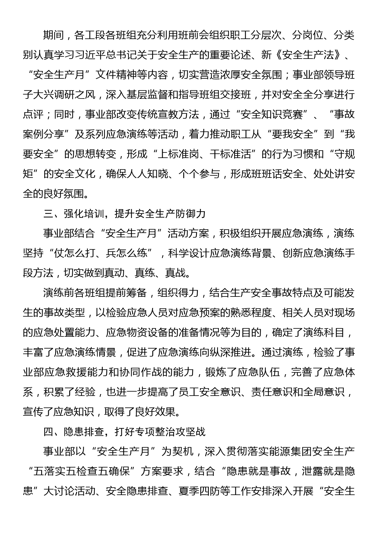 强化培训，提升安全生产防御力      事业部结合“安全生产月”活动方案，积极组织开展应急演练_第2页