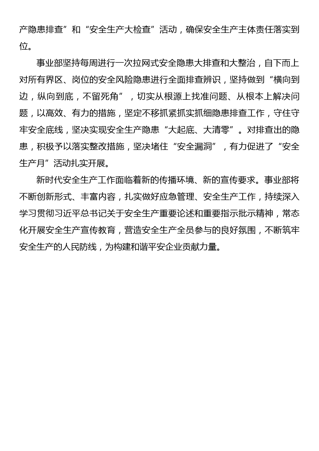 强化培训，提升安全生产防御力      事业部结合“安全生产月”活动方案，积极组织开展应急演练_第3页