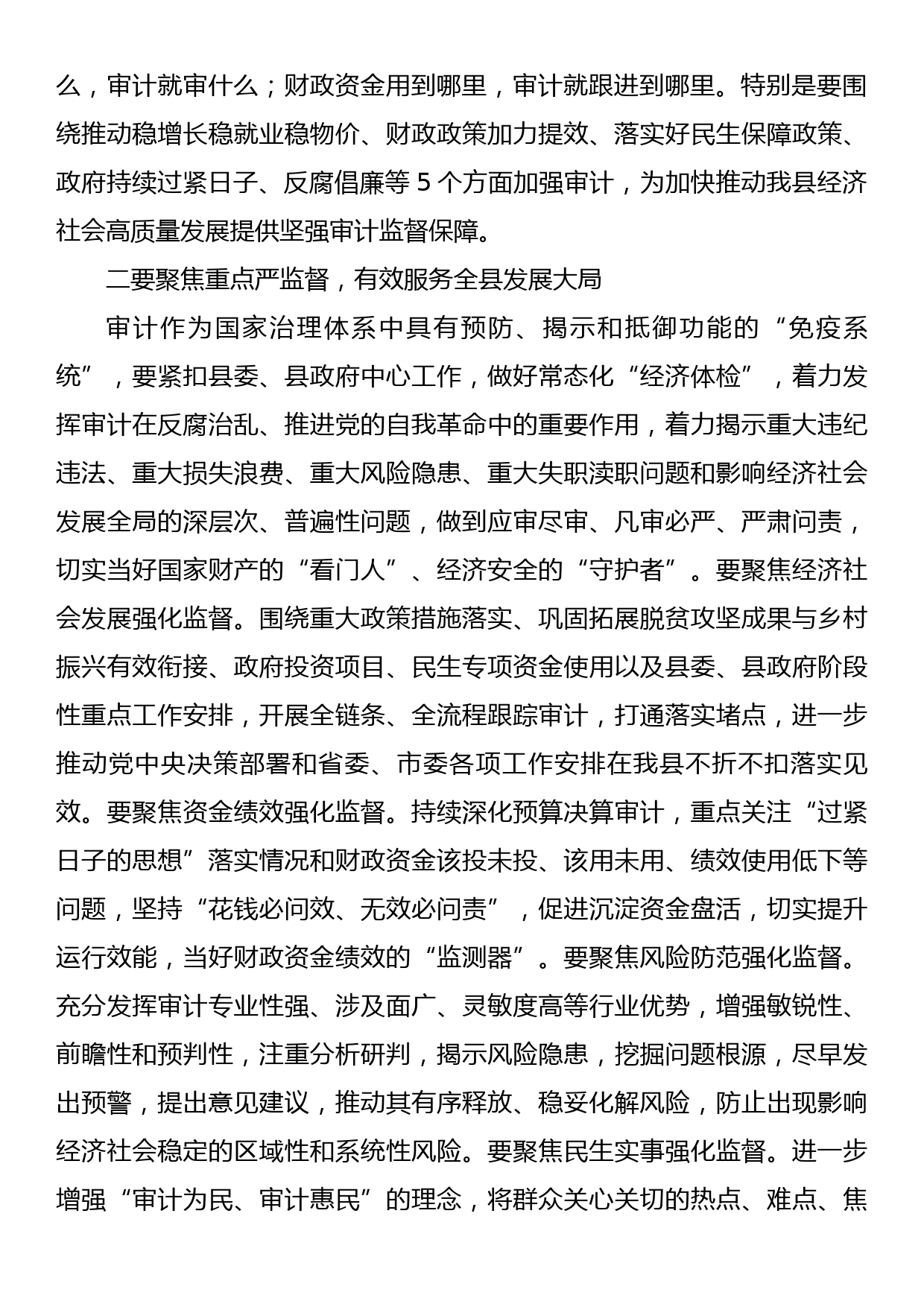 县委书记在县委理论中心组学习审计工作时的主持词和讲话_第2页