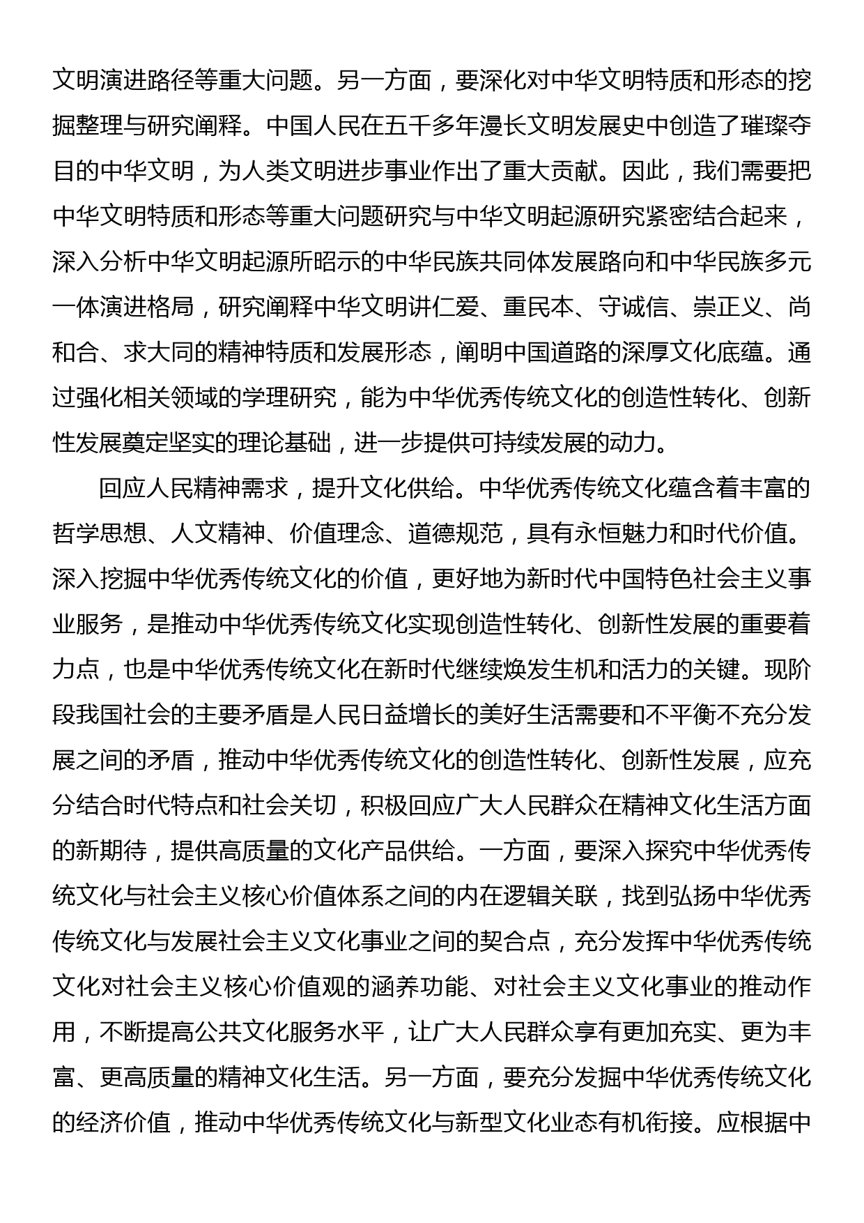 院长在全市文化发展理论研讨会上的发言_第2页