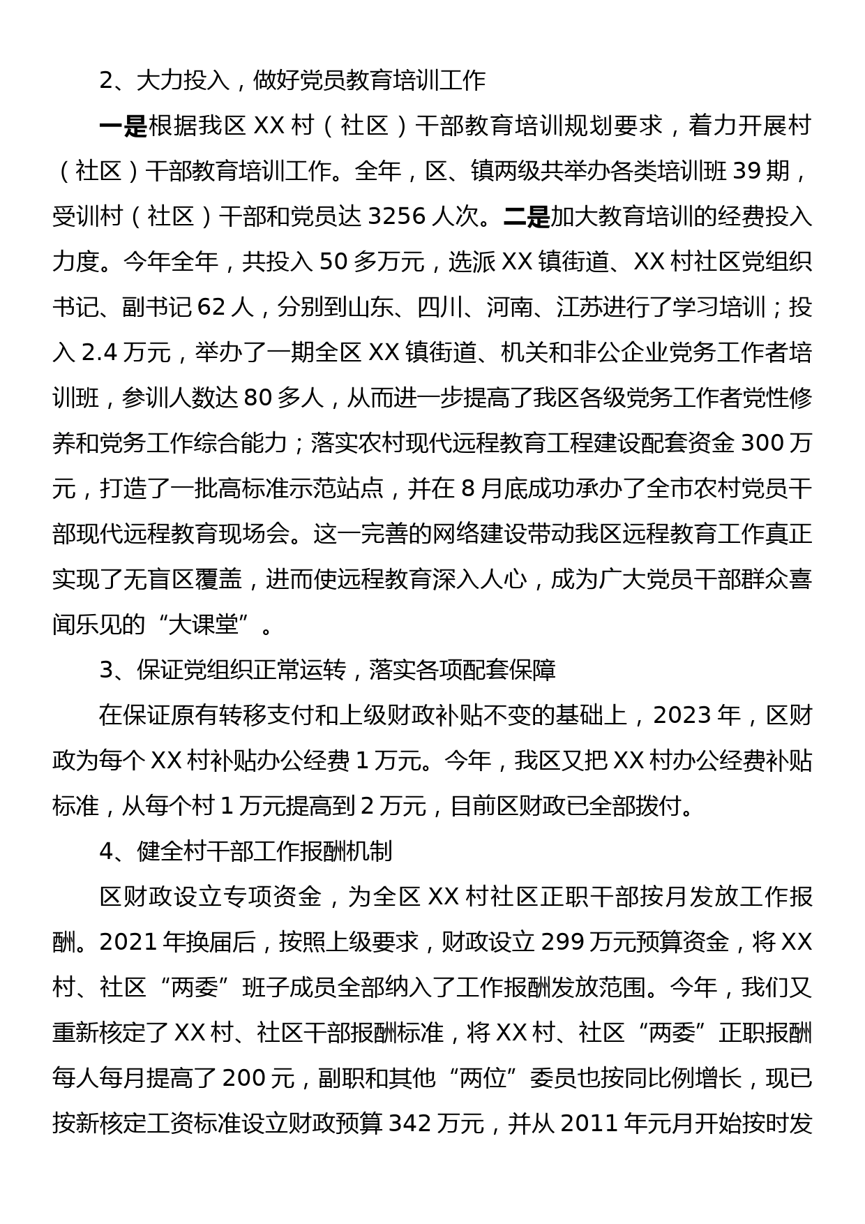 2023年XX区委组织部组织建设工作总结（综述）_第3页