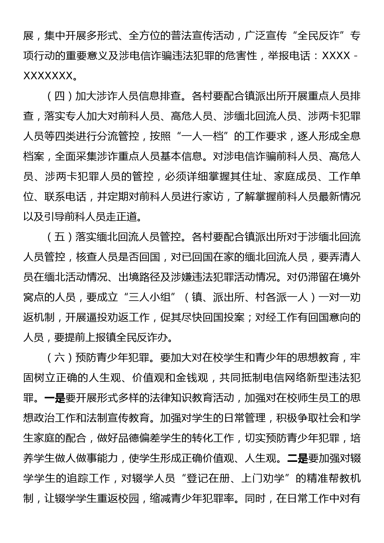 2023年度XX镇“全民反诈”专项行动工作方案_第3页