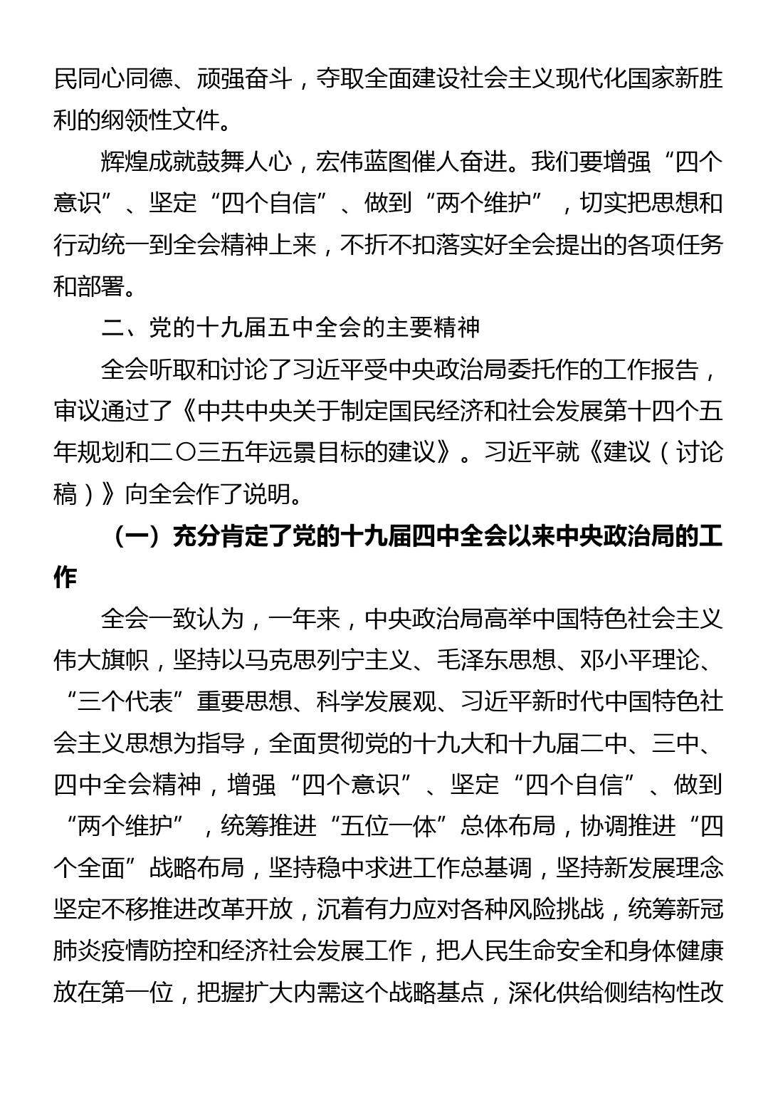 党的十九届五中全会精神宣讲提纲_第2页