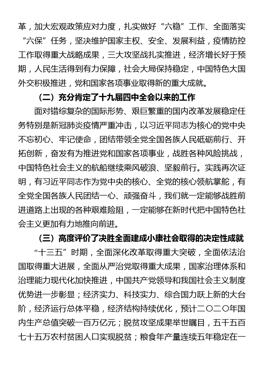 党的十九届五中全会精神宣讲提纲_第3页