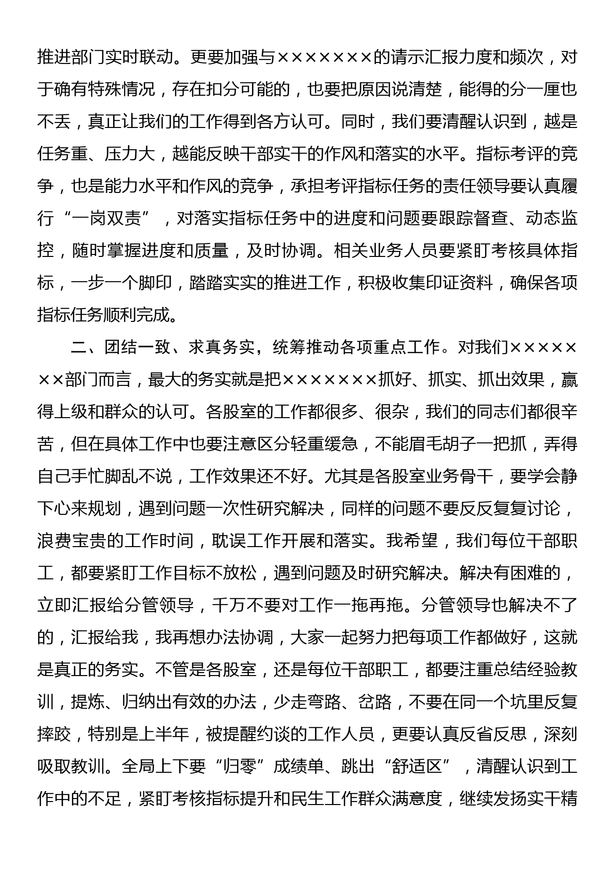 2023年上半年工作总结会议上的讲话_第2页