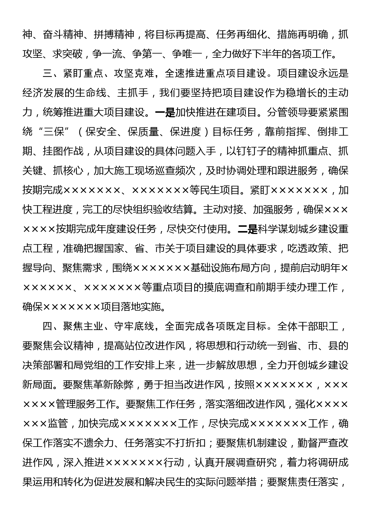 2023年上半年工作总结会议上的讲话_第3页