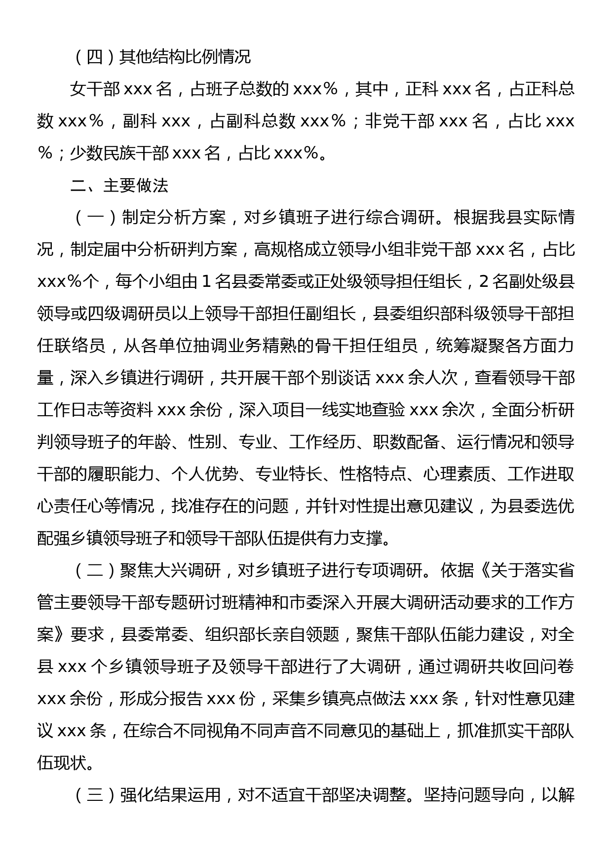 XXX县关于乡镇领导班子届中分析的情况报告_第2页