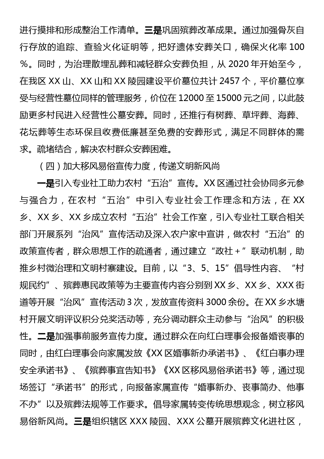 XX区民政局2023年上半年“治风” 工作总结_第3页