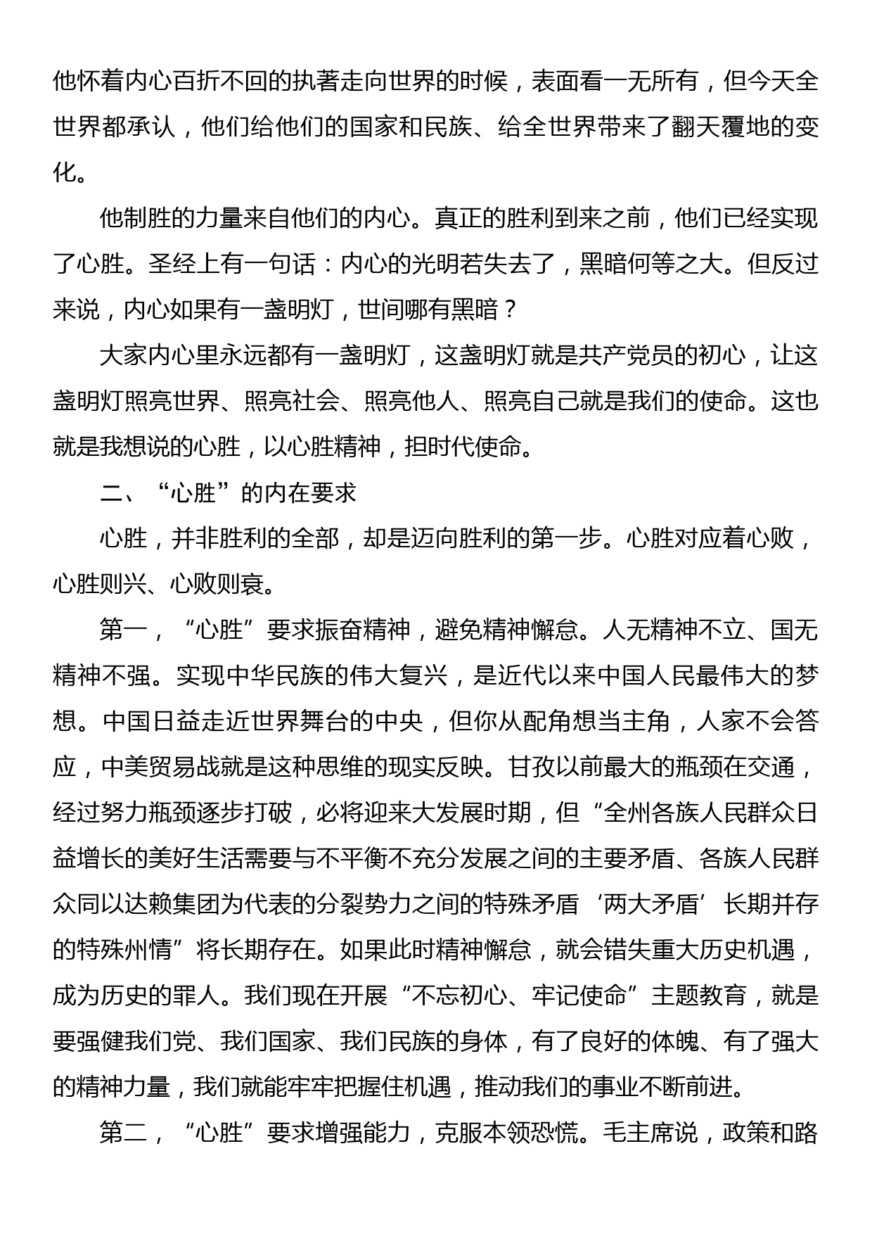 人民法院党组书记、院长党课讲稿_第2页