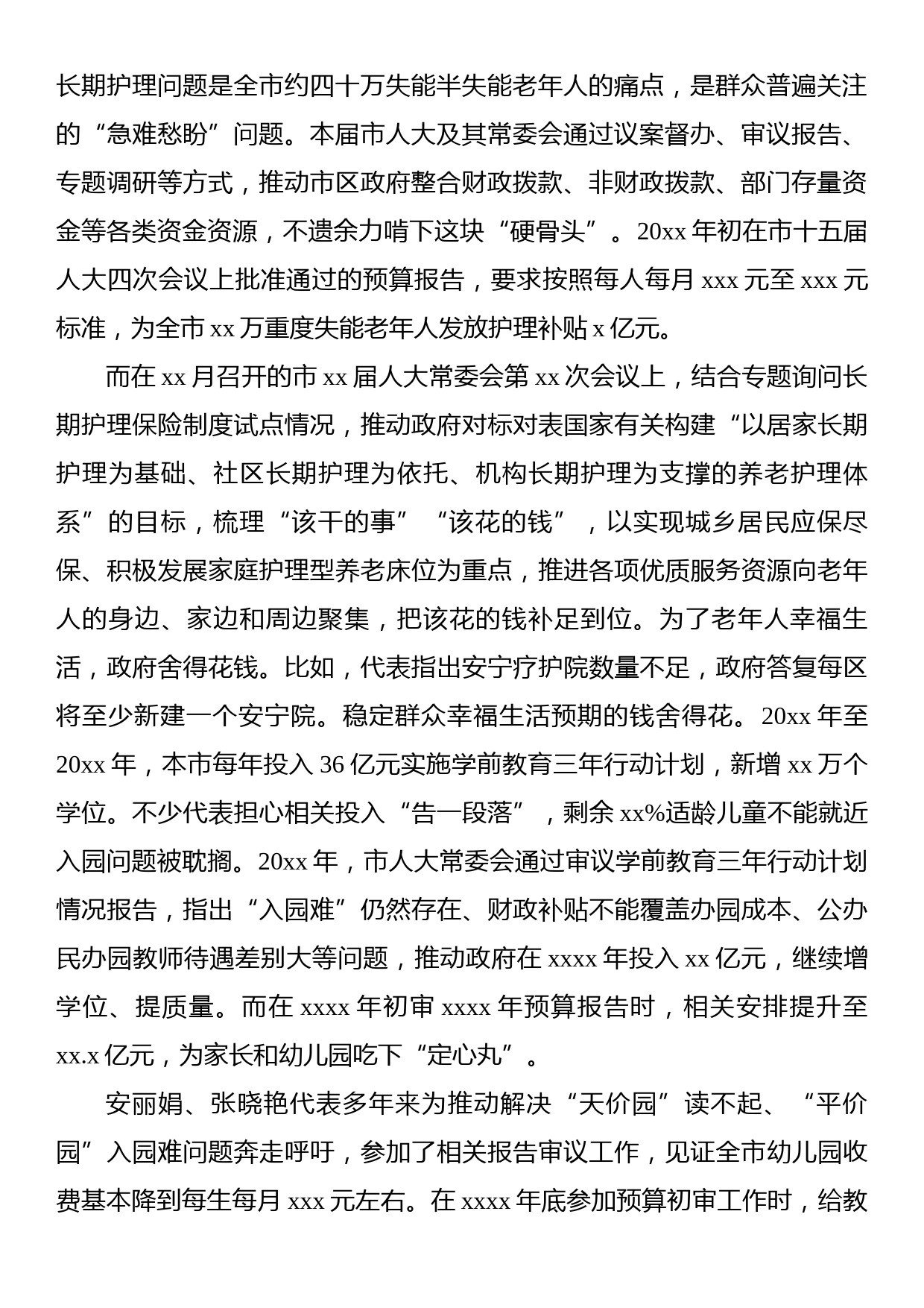 市人大常委会预算审查监督工作创新经验调研报告_第2页