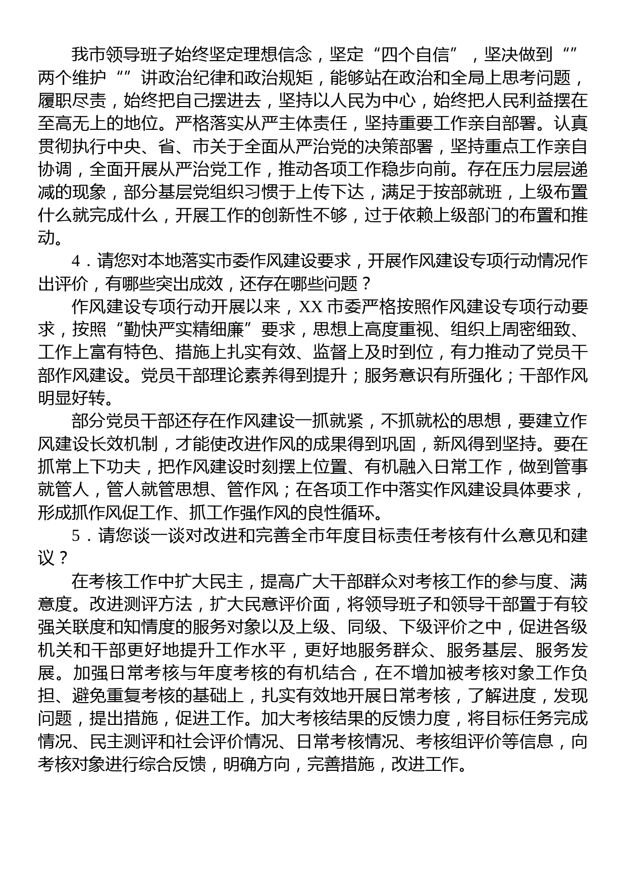 同志综合考核书面访谈材料_第2页