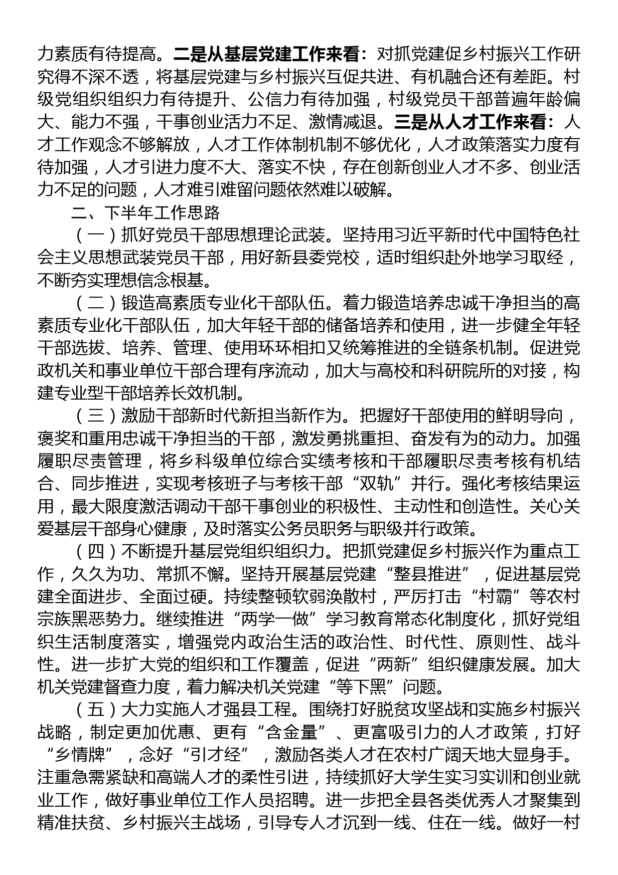 县委组织部上半年工作总结及下半年工作思路_第3页