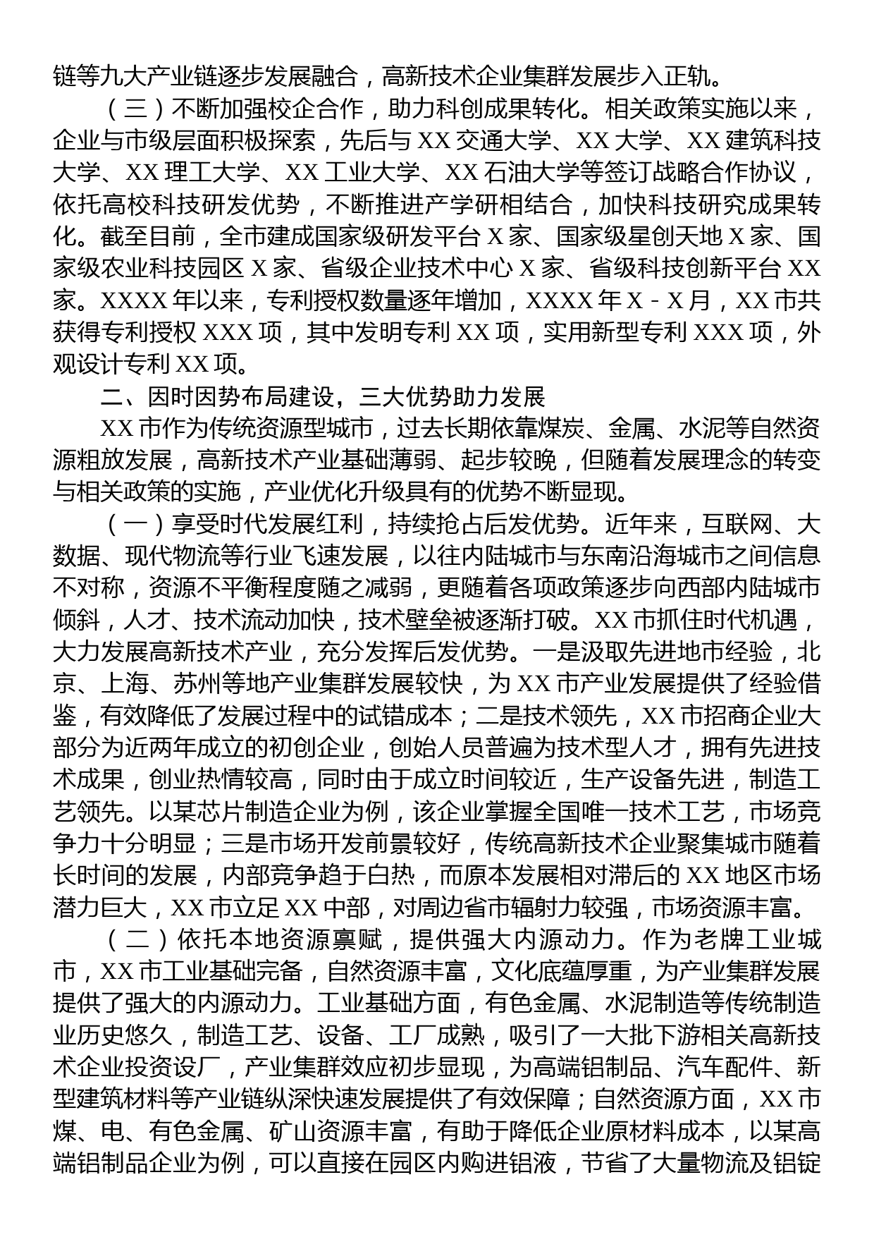 在全省高新技术产业集群发展工作推进会上的汇报材料_第2页