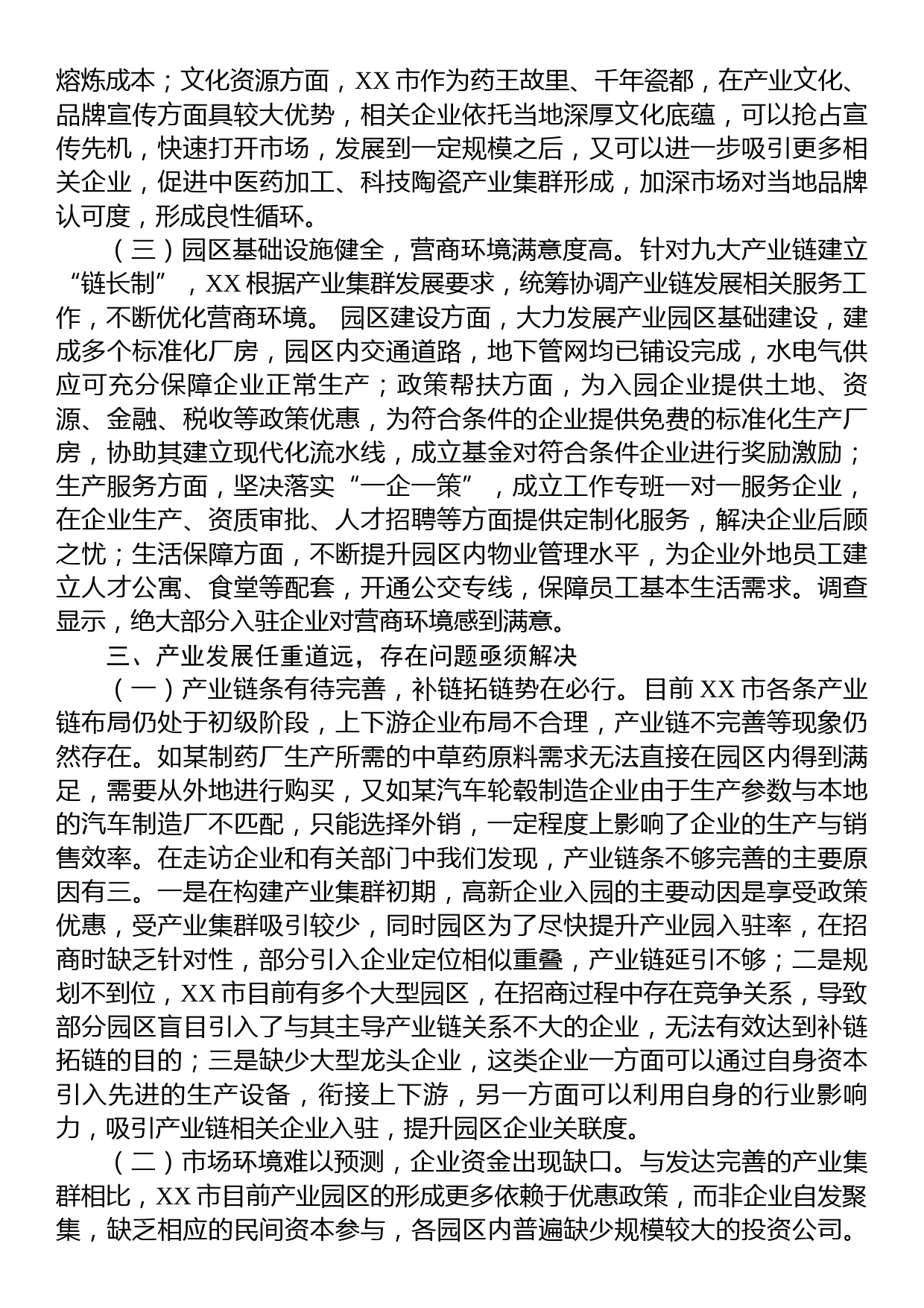 在全省高新技术产业集群发展工作推进会上的汇报材料_第3页