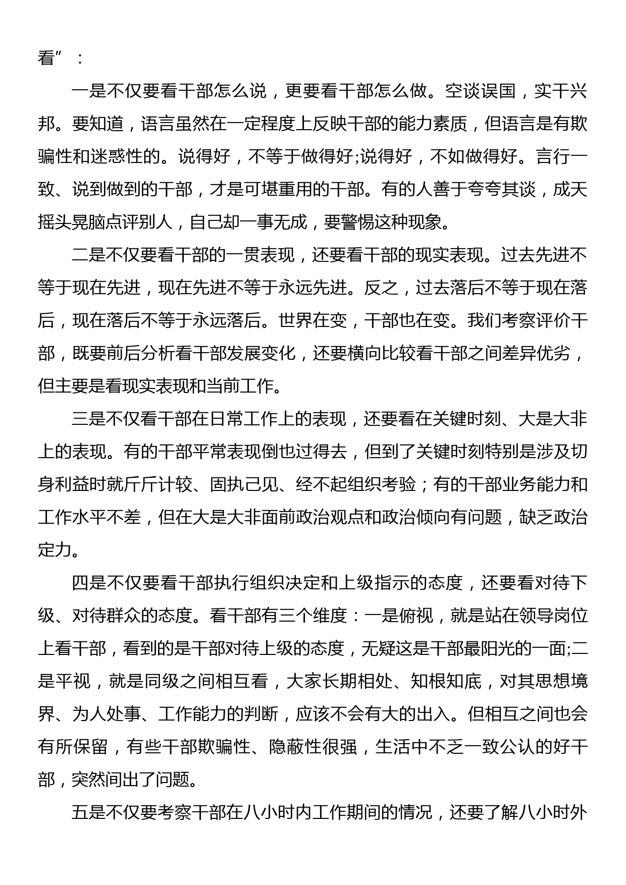 作风能力提升年专题党课讲稿_第2页