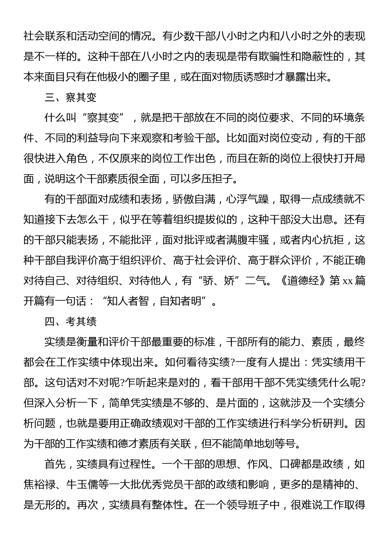 作风能力提升年专题党课讲稿_第3页