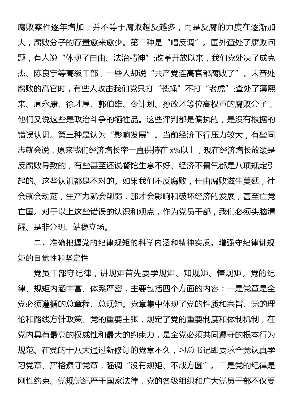 党风廉政党课教育专题讲稿_第3页