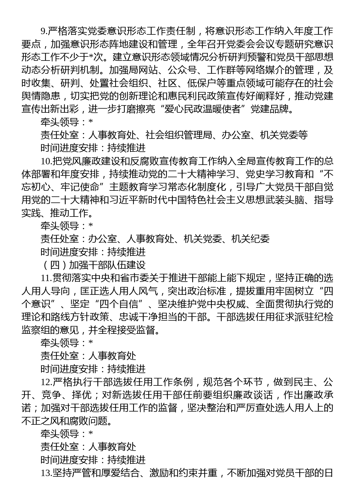 2023年度局委员会全面从严治党主体责任清单_第3页