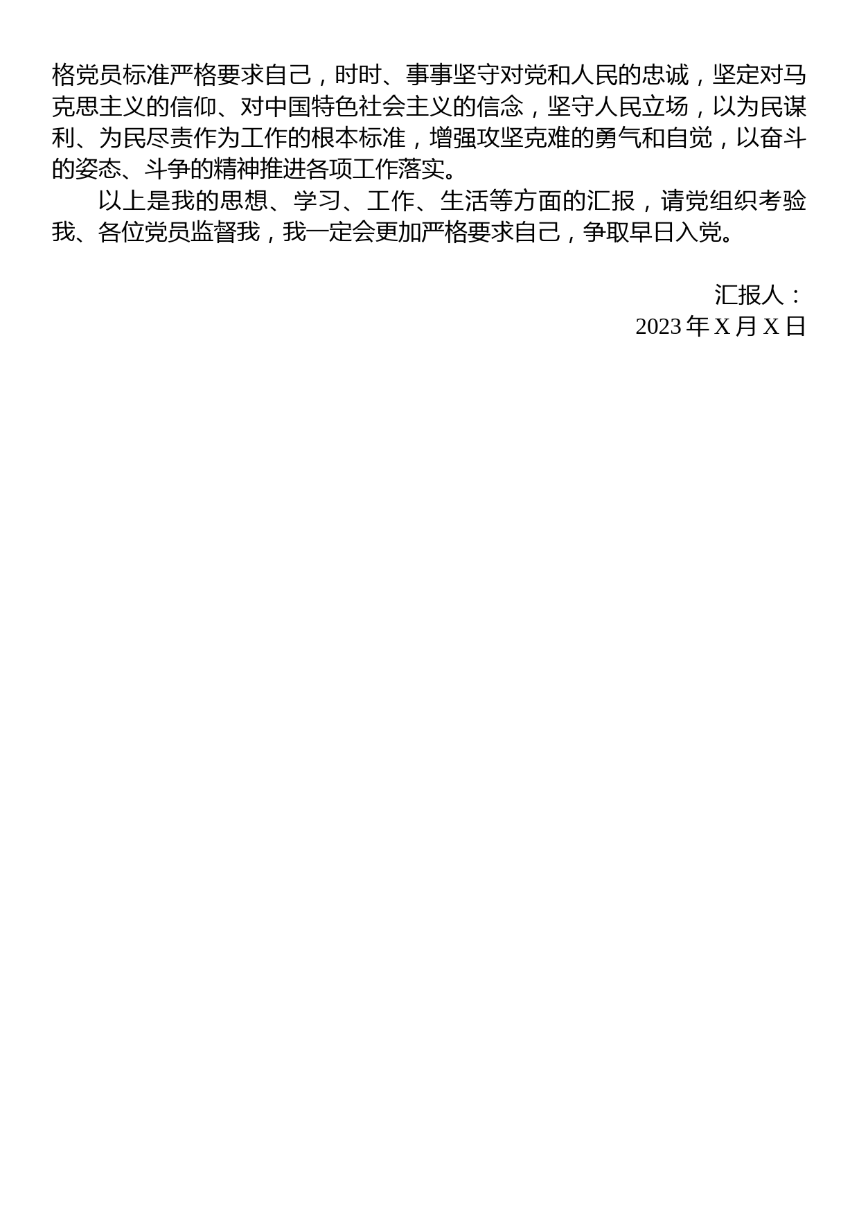 2023年关于第二季度入党积极分子思想汇报_第3页