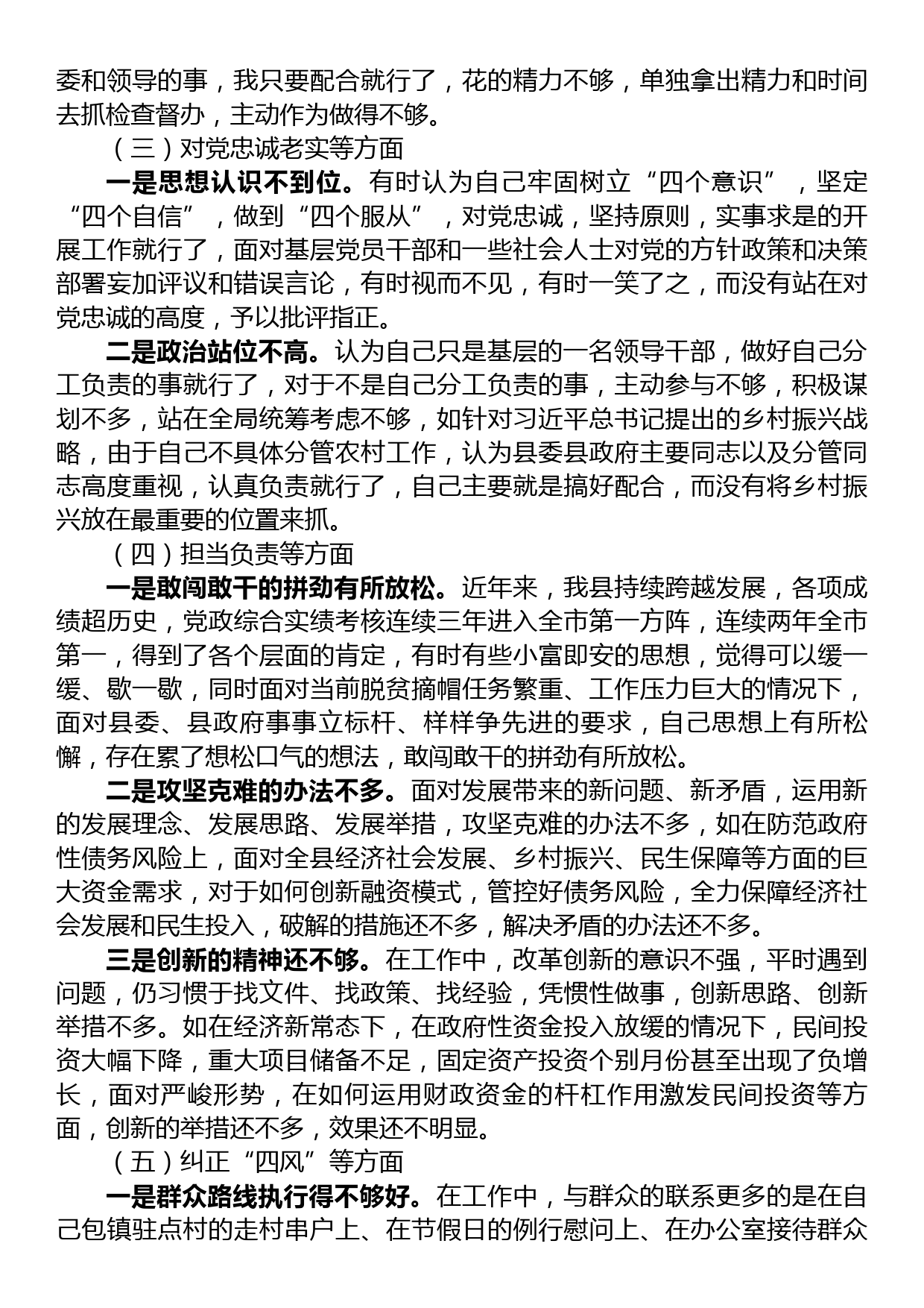 常务副县长民主生活会对照检查材料_第2页