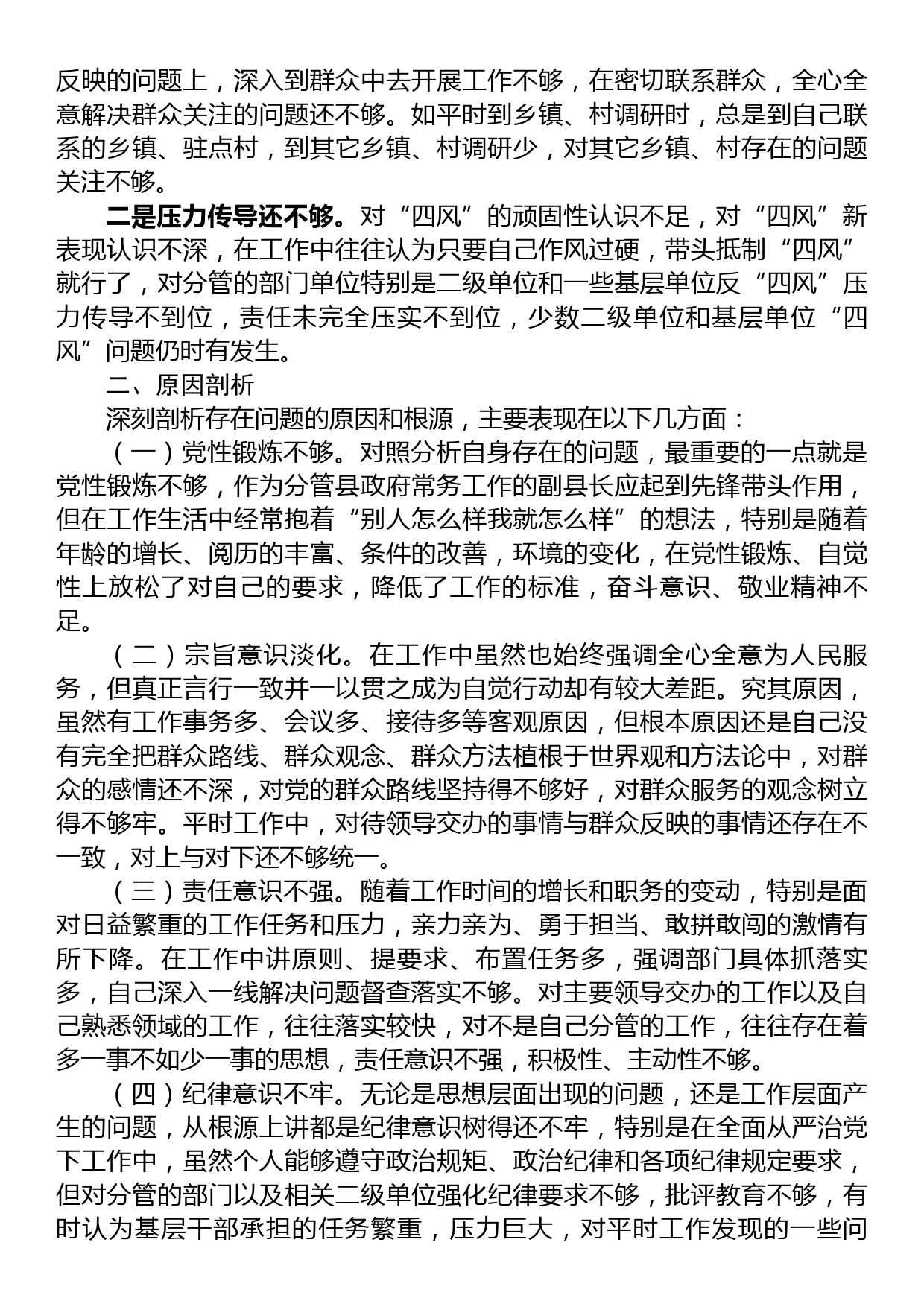 常务副县长民主生活会对照检查材料_第3页