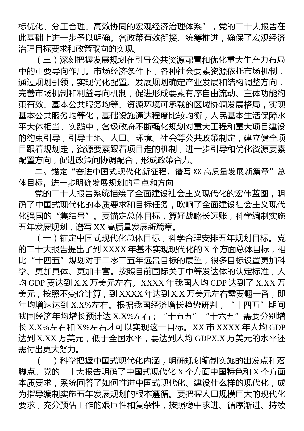 发改委副主任在全市“十四五”规划中期评估研讨会上的发言材料_第2页