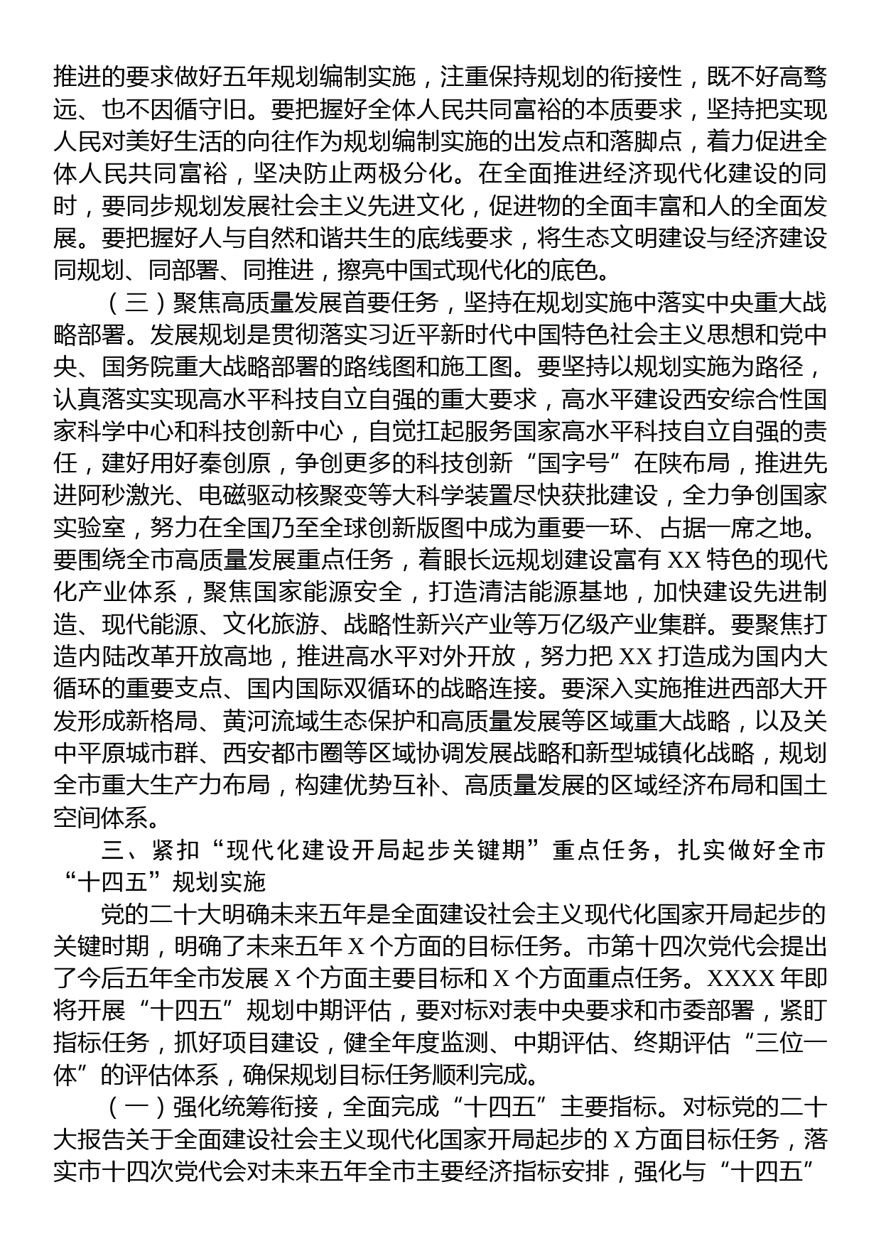 发改委副主任在全市“十四五”规划中期评估研讨会上的发言材料_第3页