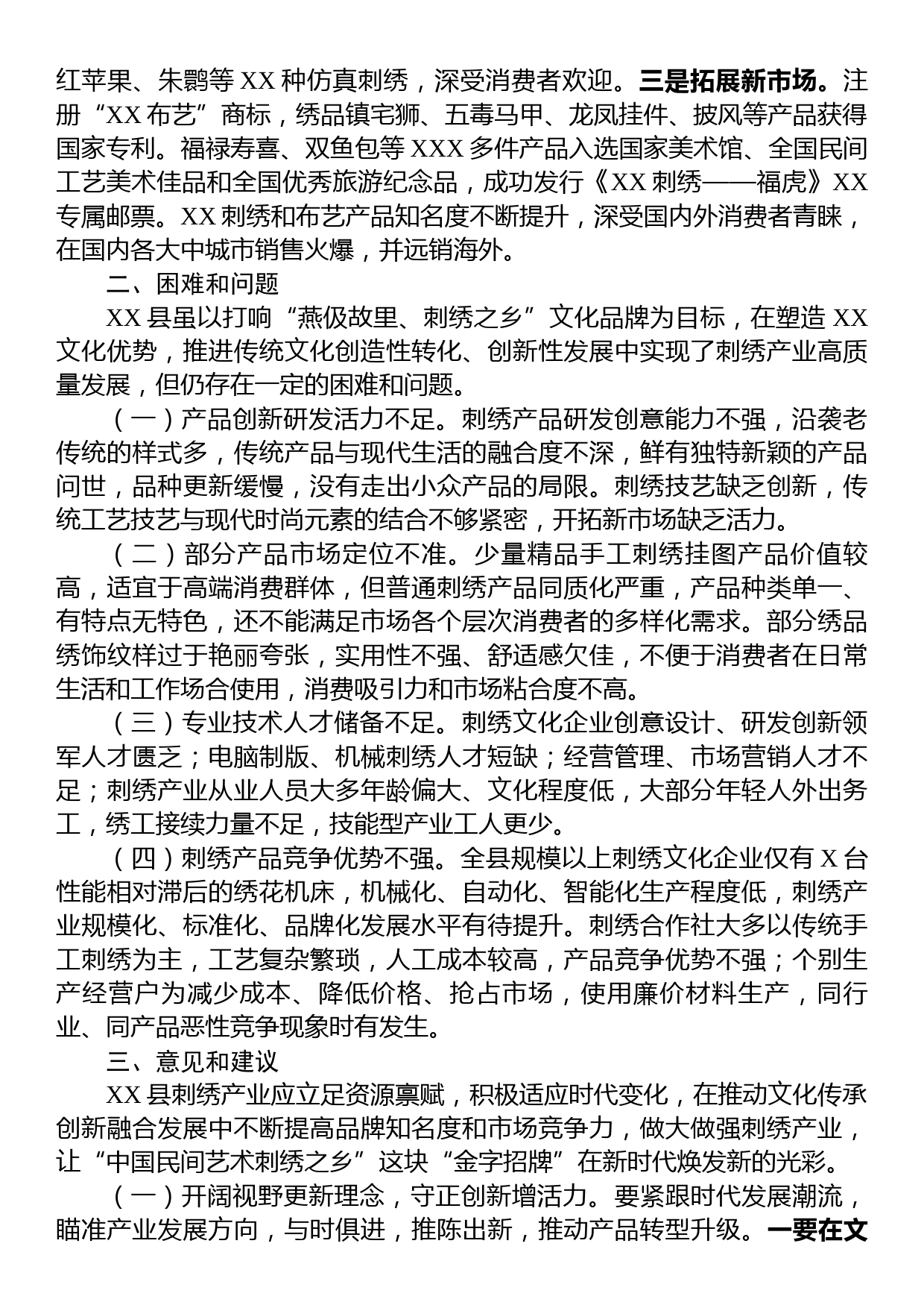 关于刺绣产业发展情况的调研报告_第3页