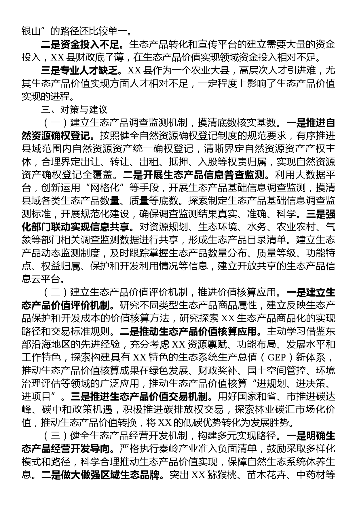 关于某县践行生态文明思想的调研报告_第2页