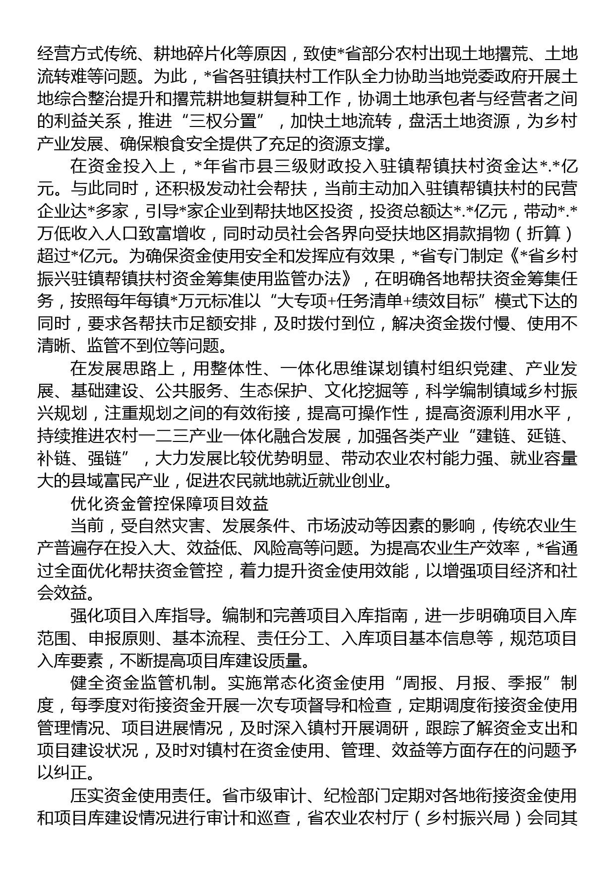 关于驻镇帮镇扶村乡村振兴的重要举措和制度创新经验交流材料_第2页