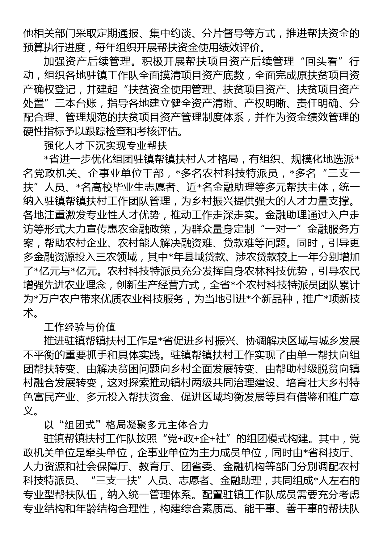 关于驻镇帮镇扶村乡村振兴的重要举措和制度创新经验交流材料_第3页