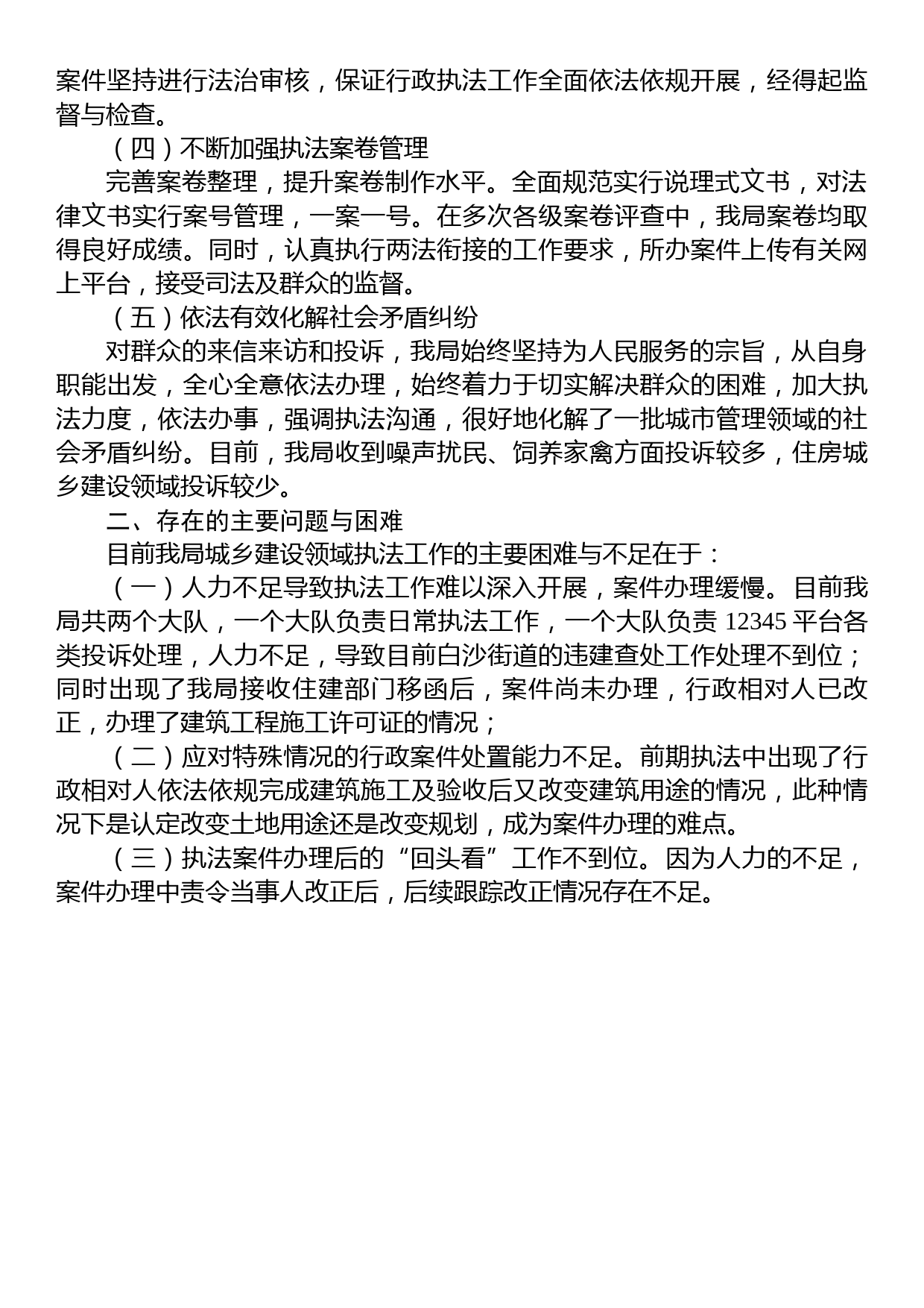 区城市管理和综合执法局2023年上半年综合执法工作情况汇报_第2页